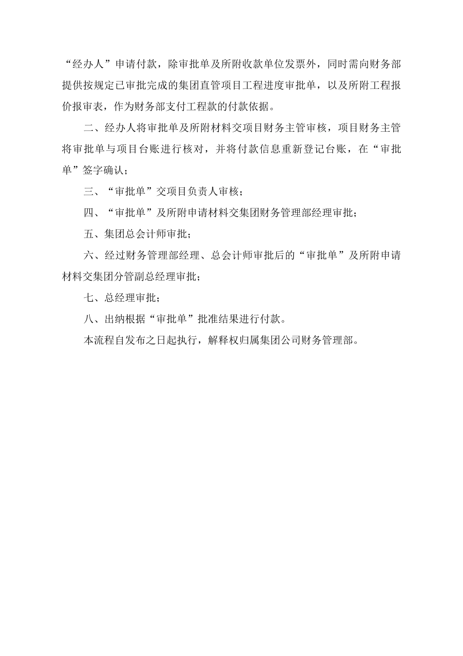 单位公司企业材料付款流程说明_第2页