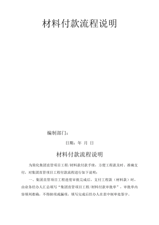 单位公司企业材料付款流程说明
