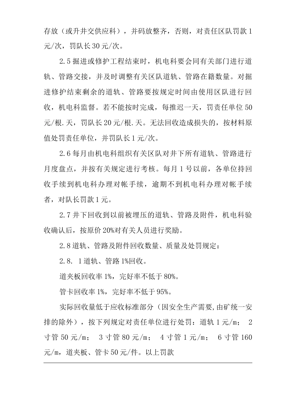 单位公司企业材料管理轨道、管路管理办法_第2页