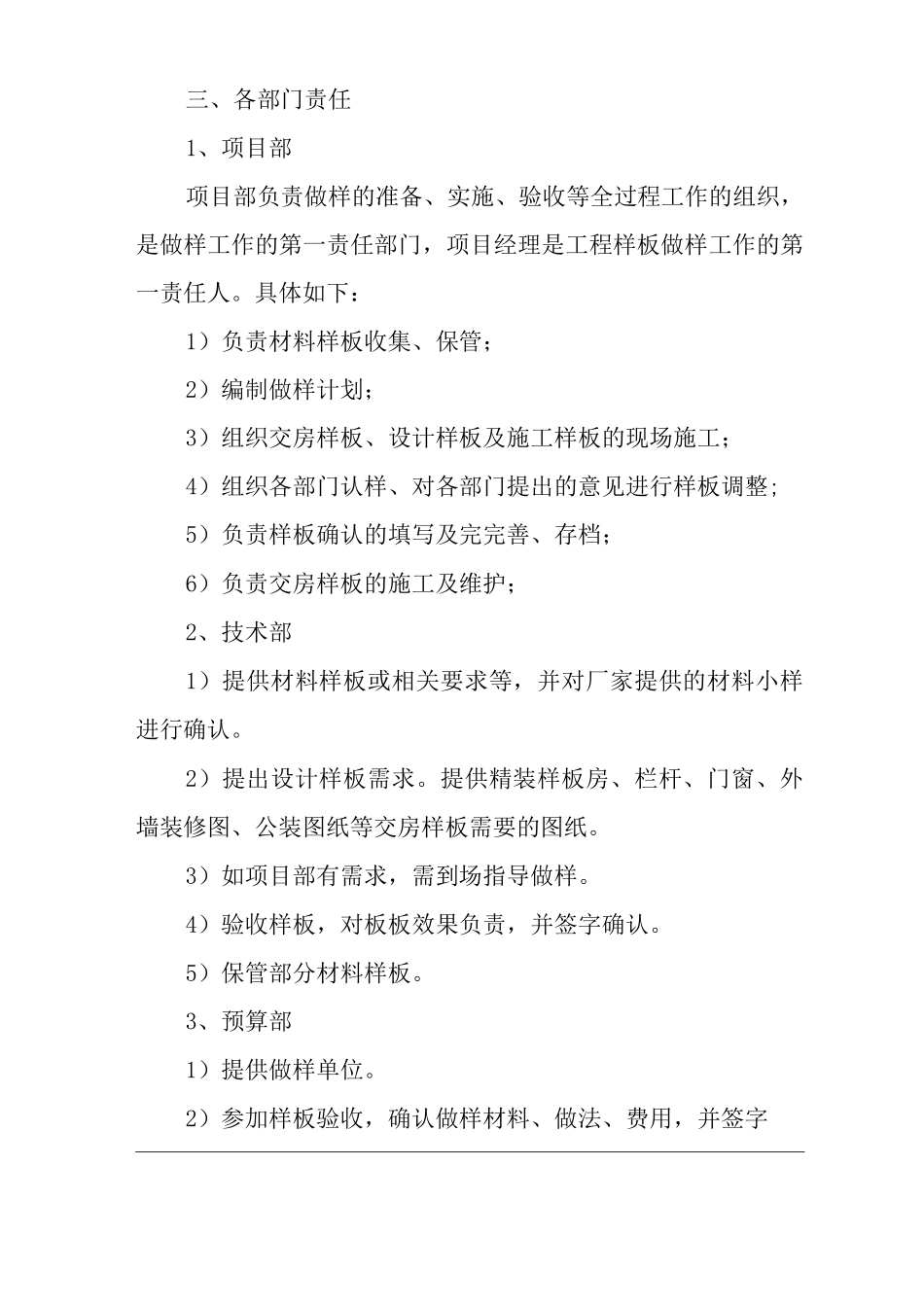 单位公司企业样板管理制度_第2页