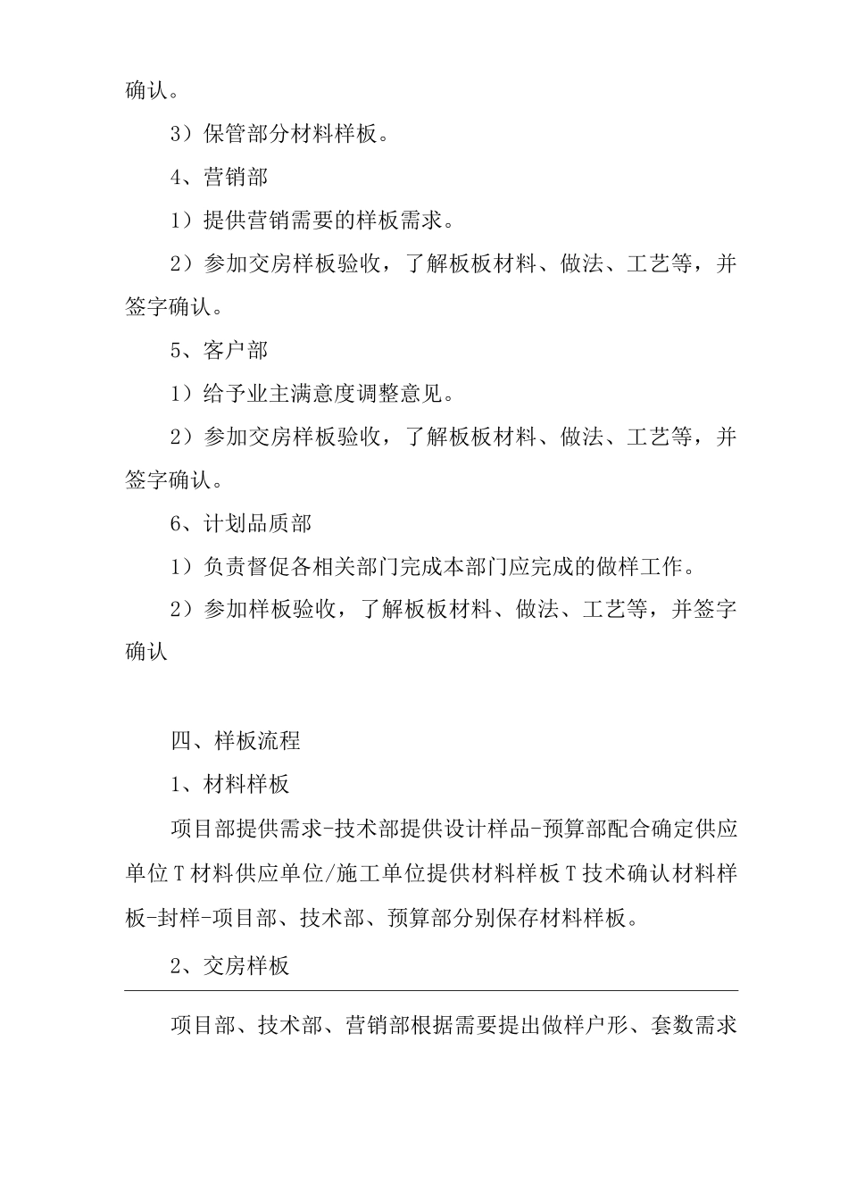 单位公司企业样板管理制度_第3页