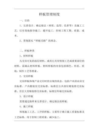 单位公司企业样板管理制度