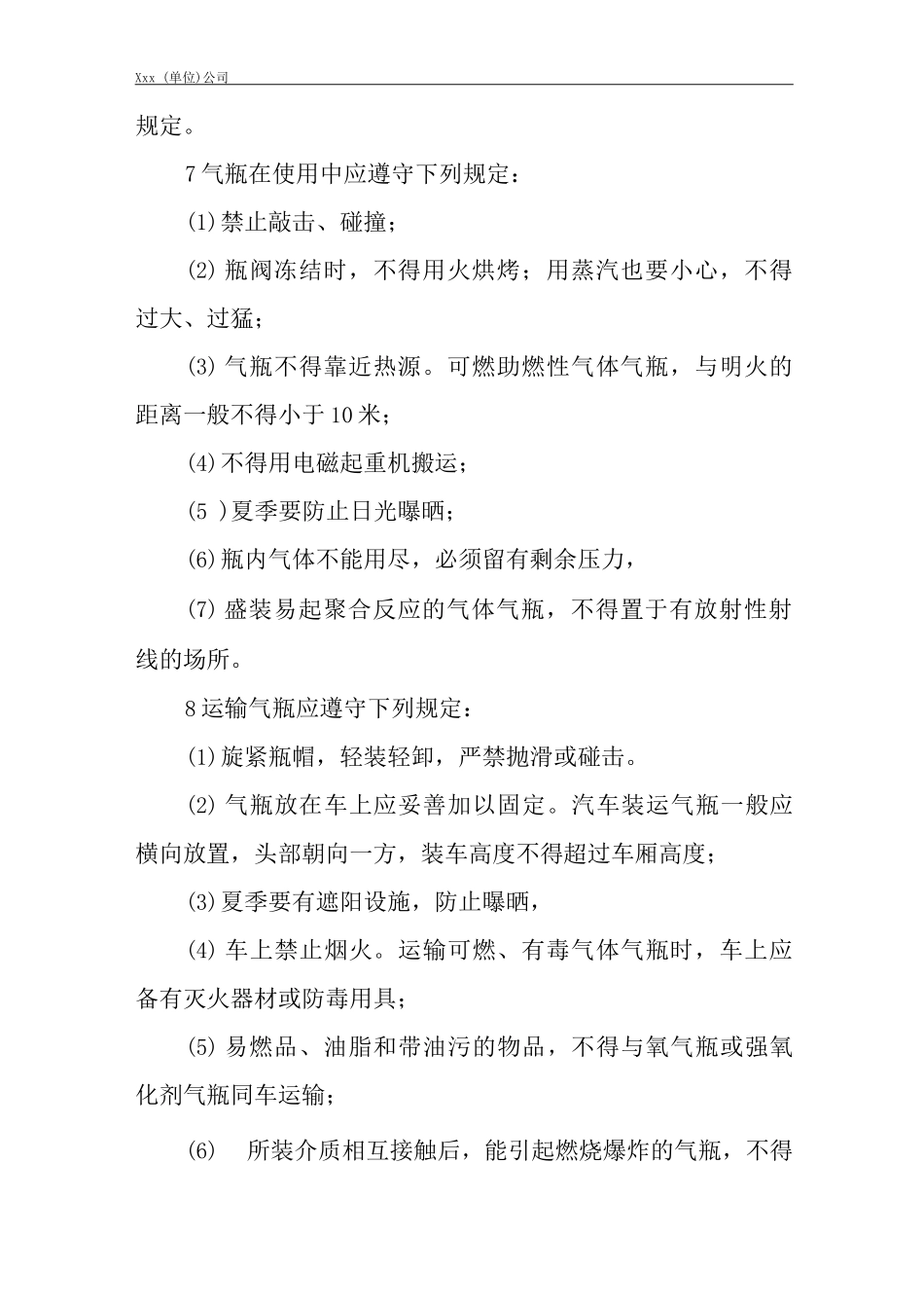 单位公司企业气瓶的安全管理制度_第2页