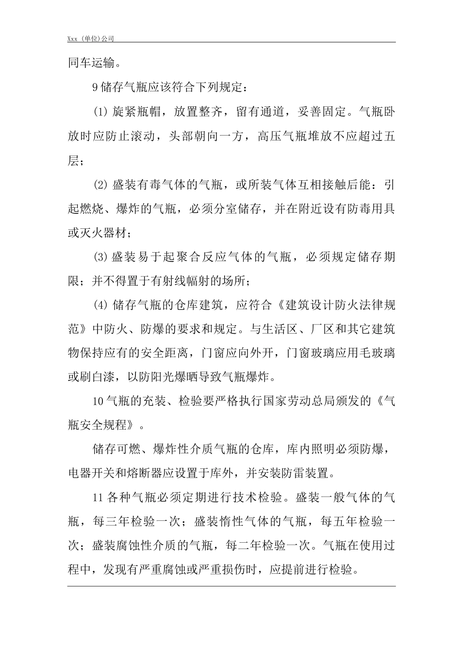 单位公司企业气瓶的安全管理制度_第3页