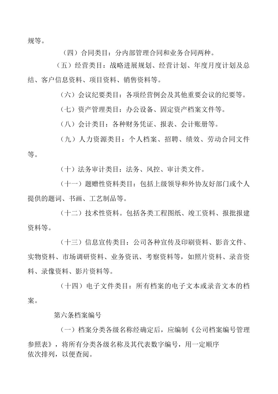 单位公司企业档案管理制度_第2页