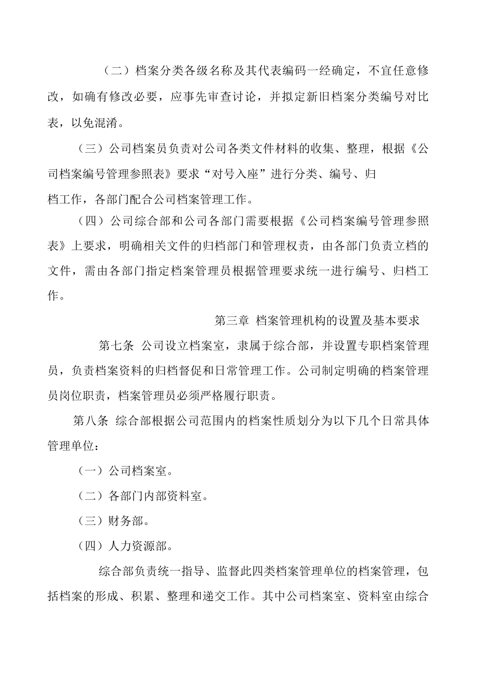 单位公司企业档案管理制度_第3页