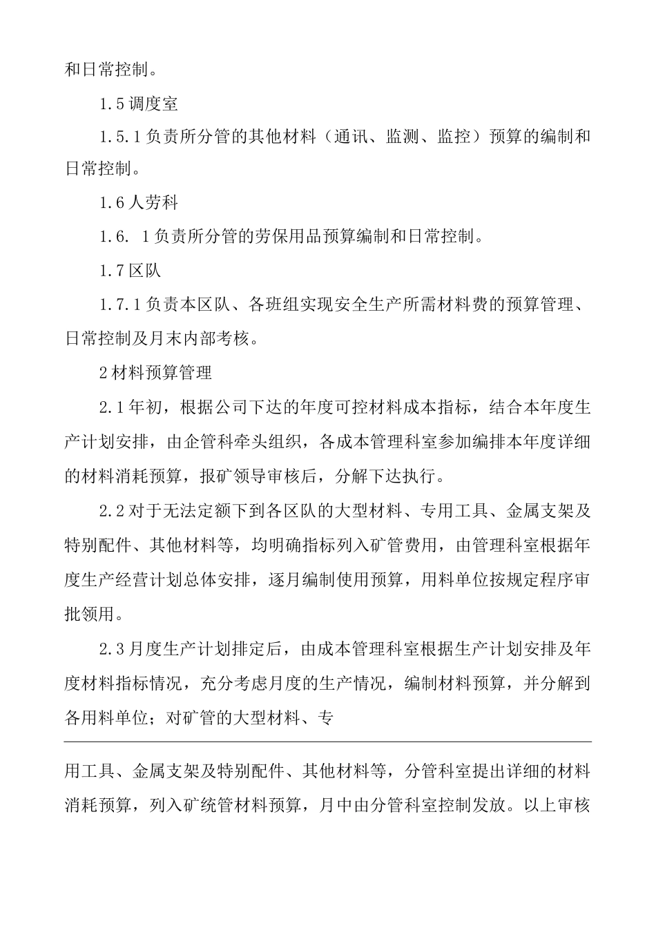 单位公司企业材料管理办法_第2页