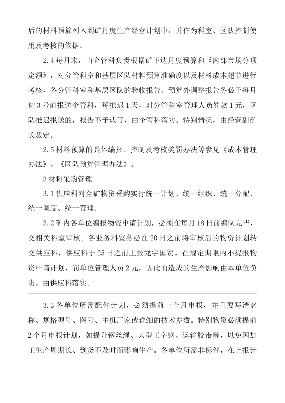 单位公司企业材料管理办法_第3页