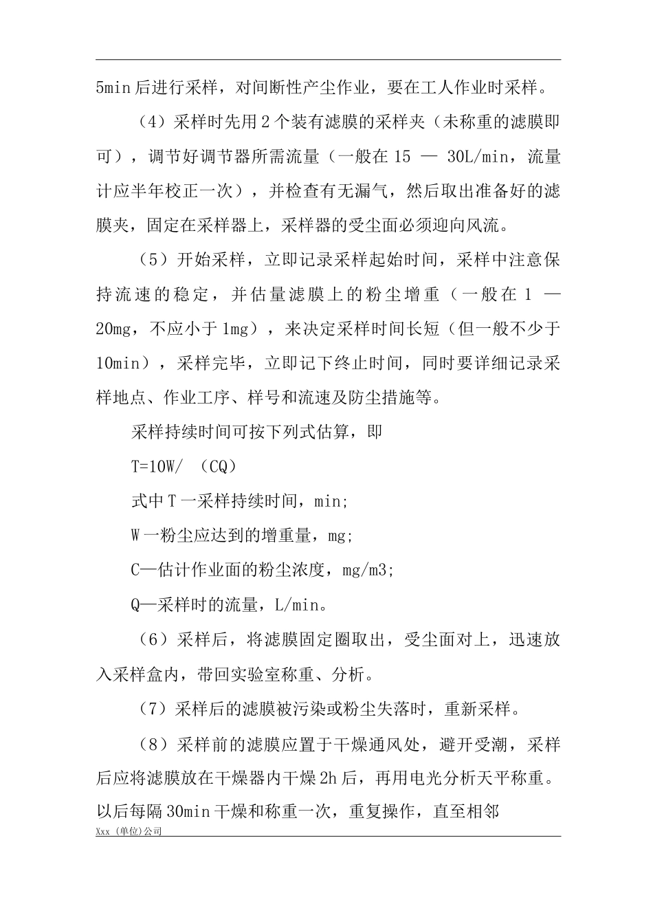 单位公司企业测尘工岗位作业操作规程_第2页