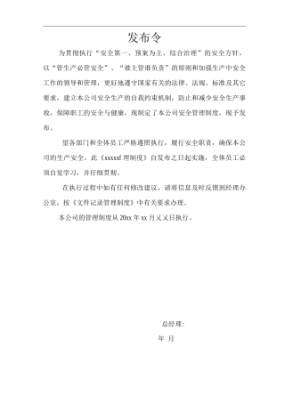 单位公司企业档案管理办法