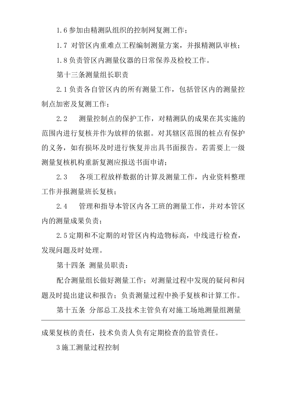 单位公司企业测量管理_第3页