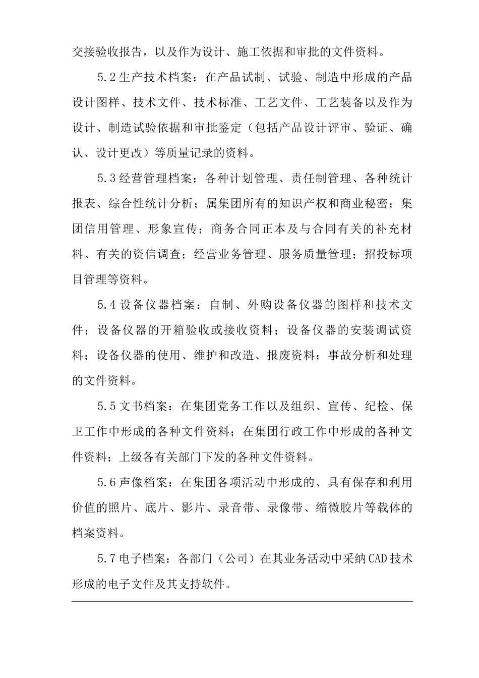 单位公司企业档案管理规定_第2页