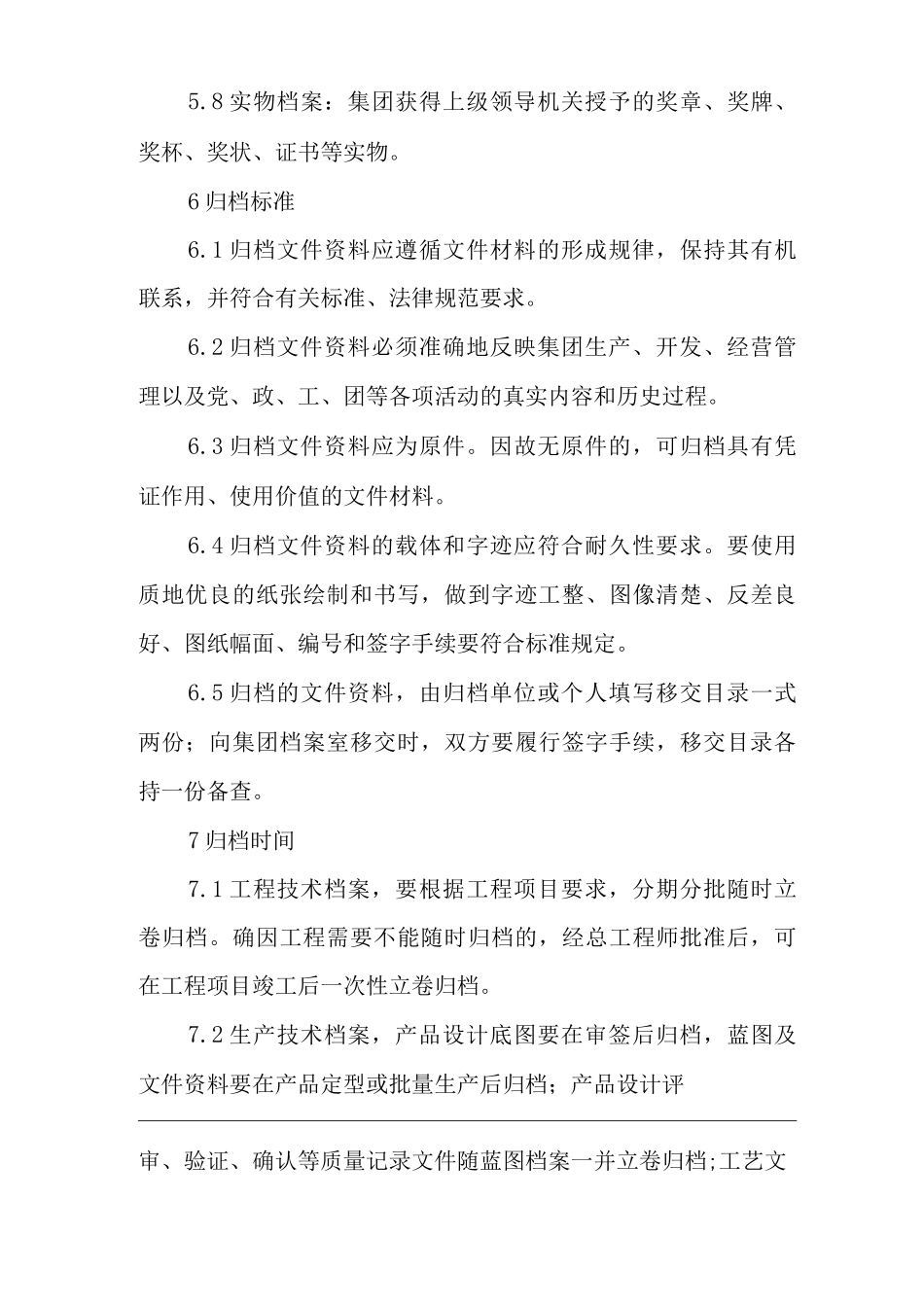 单位公司企业档案管理规定_第3页