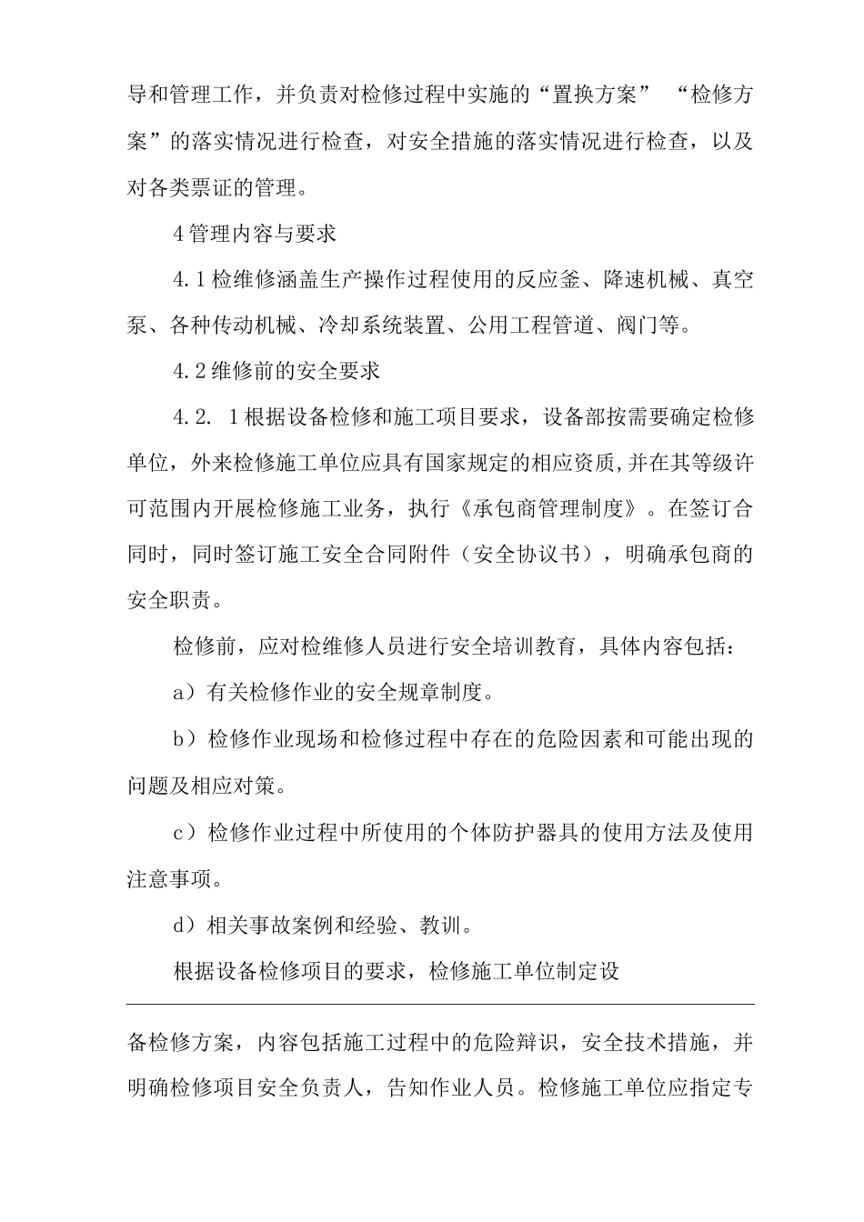 单位公司企业检维修安全管理制度_第2页