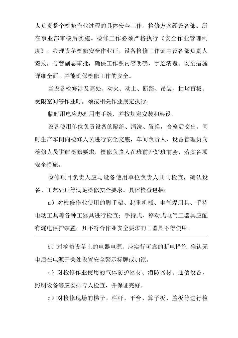 单位公司企业检维修安全管理制度_第3页