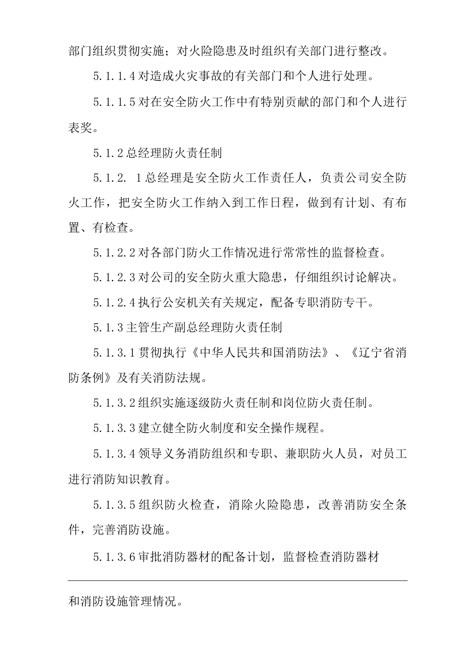 单位公司企业消防安全管理制度_第2页