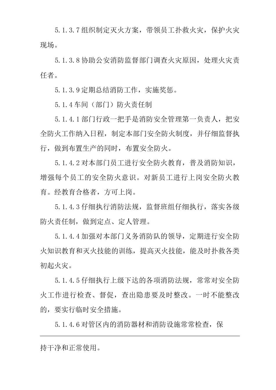 单位公司企业消防安全管理制度_第3页