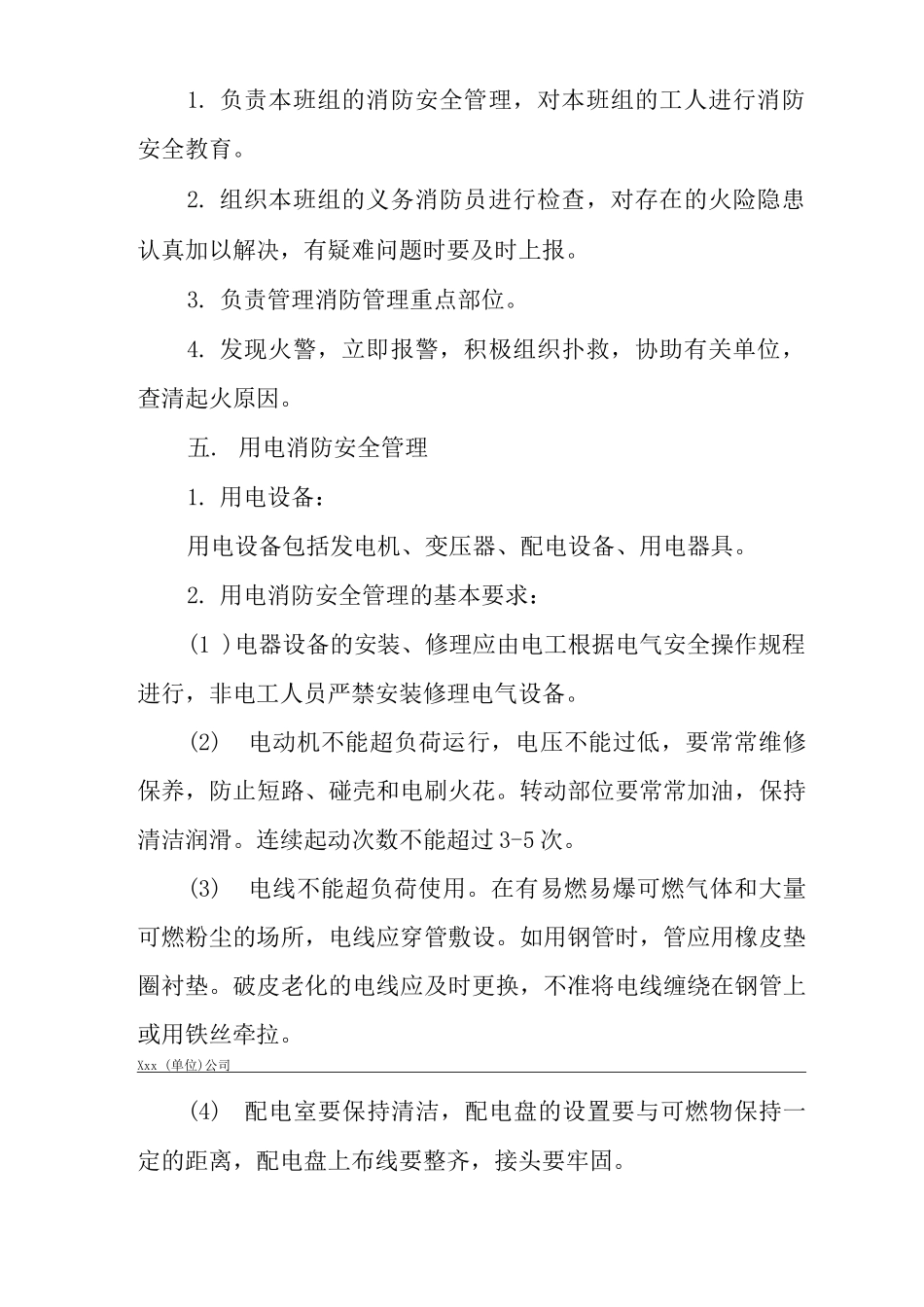 单位公司企业消防安全管理职责和各级人员职责_第3页