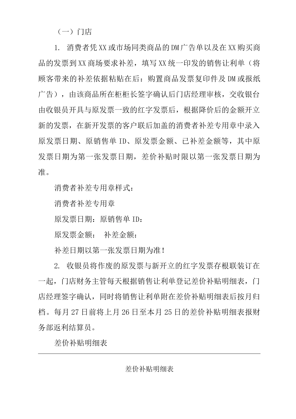 单位公司企业消费者补差操作规范_第2页