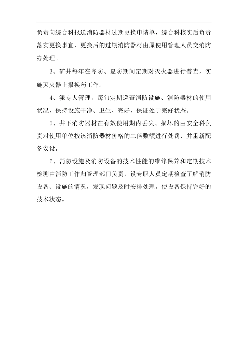 单位公司企业消防设施管理制度_第2页