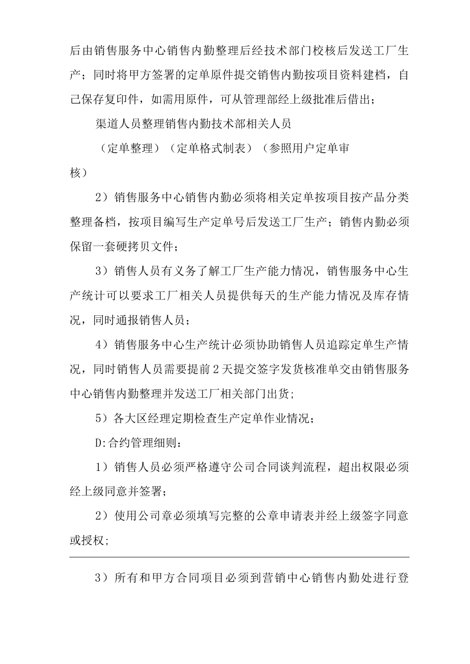 单位公司企业渠道销售作业管理办法_第3页