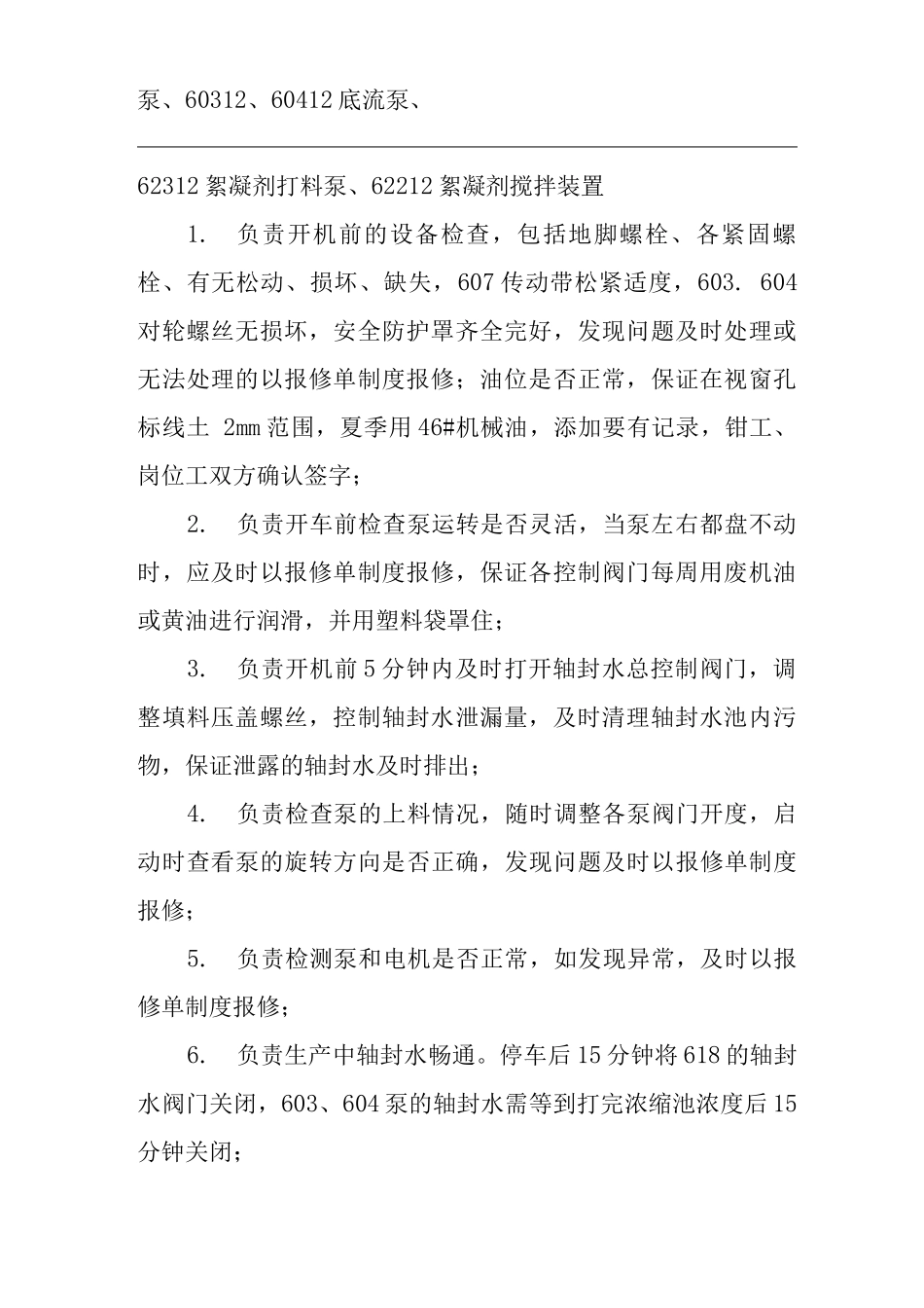 单位公司企业浓缩机岗位职责_第2页