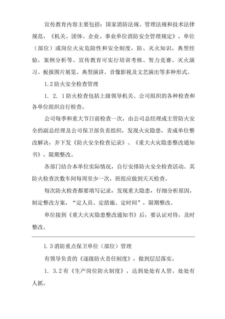 单位公司企业消防管理制度_第2页