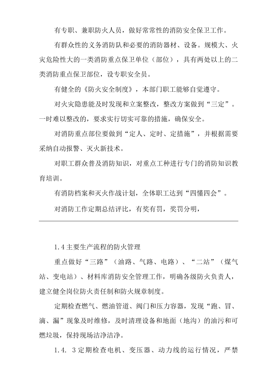 单位公司企业消防管理制度_第3页