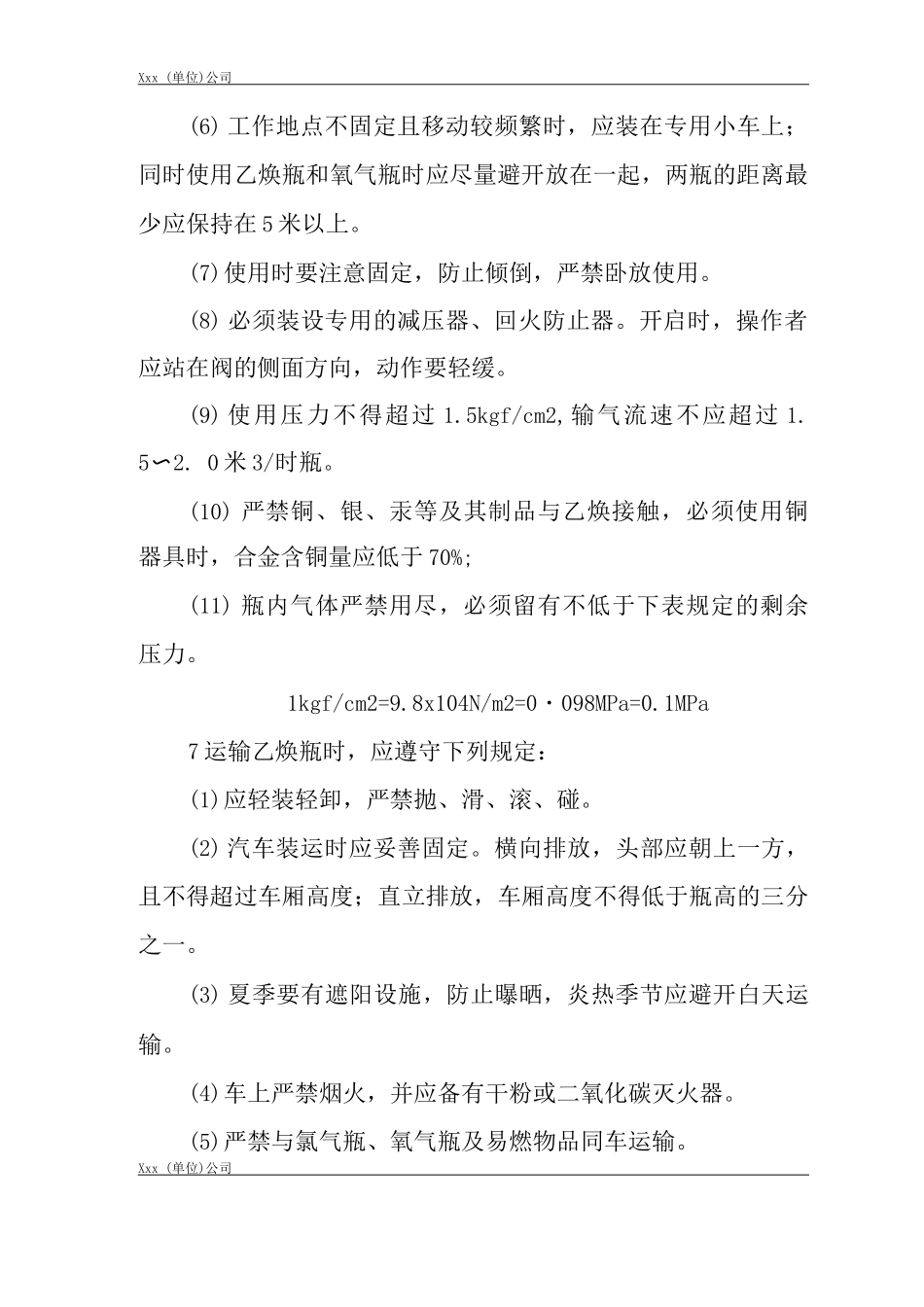 单位公司企业溶解乙炔气瓶的安全管理制度_第2页