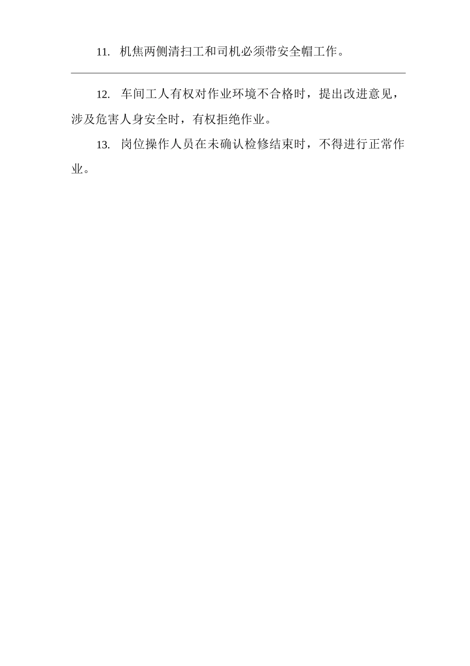 单位公司企业炼焦车间安全通则_第2页