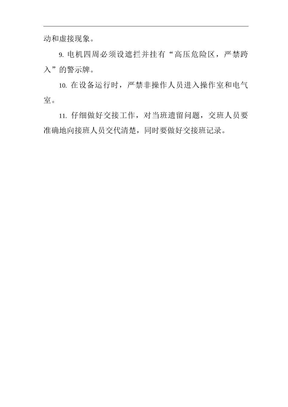 单位公司企业焦炉消烟除尘地面站安全操作规程_第2页