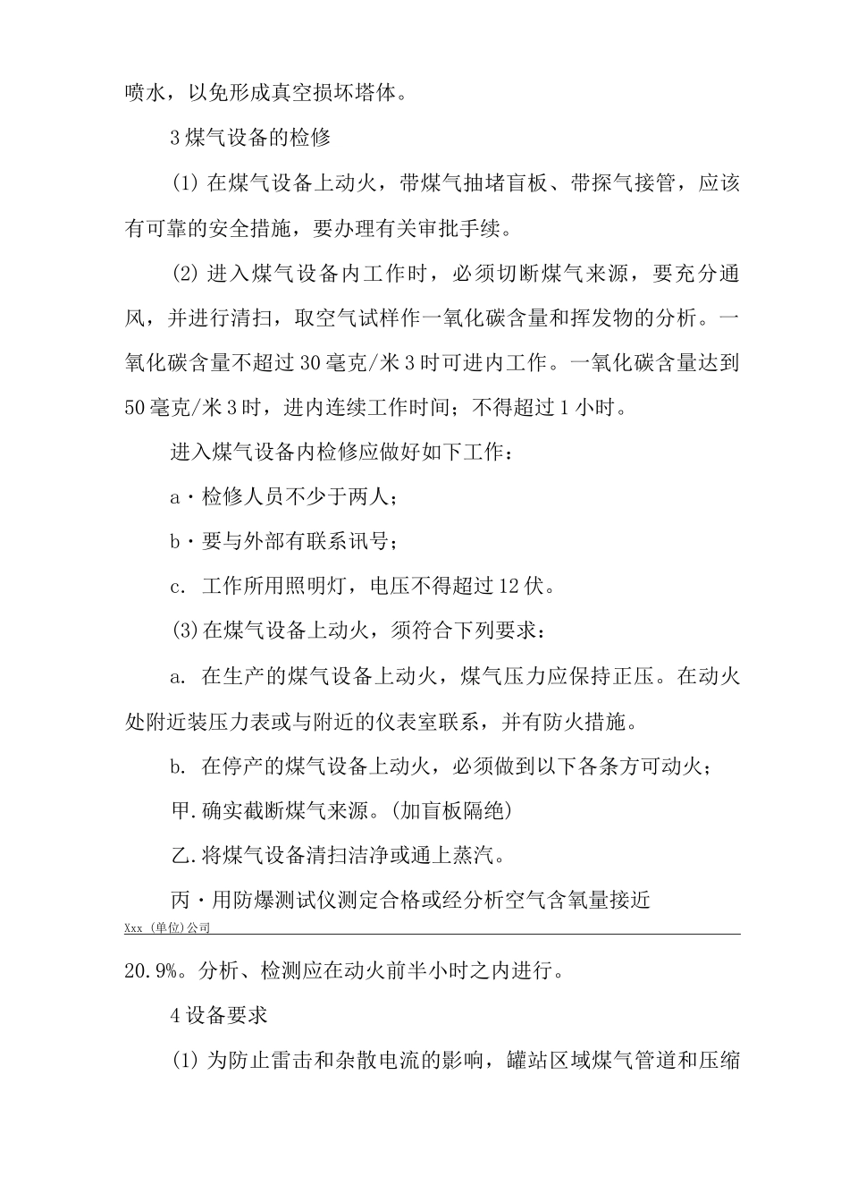 单位公司企业煤气安全管理制度_第2页