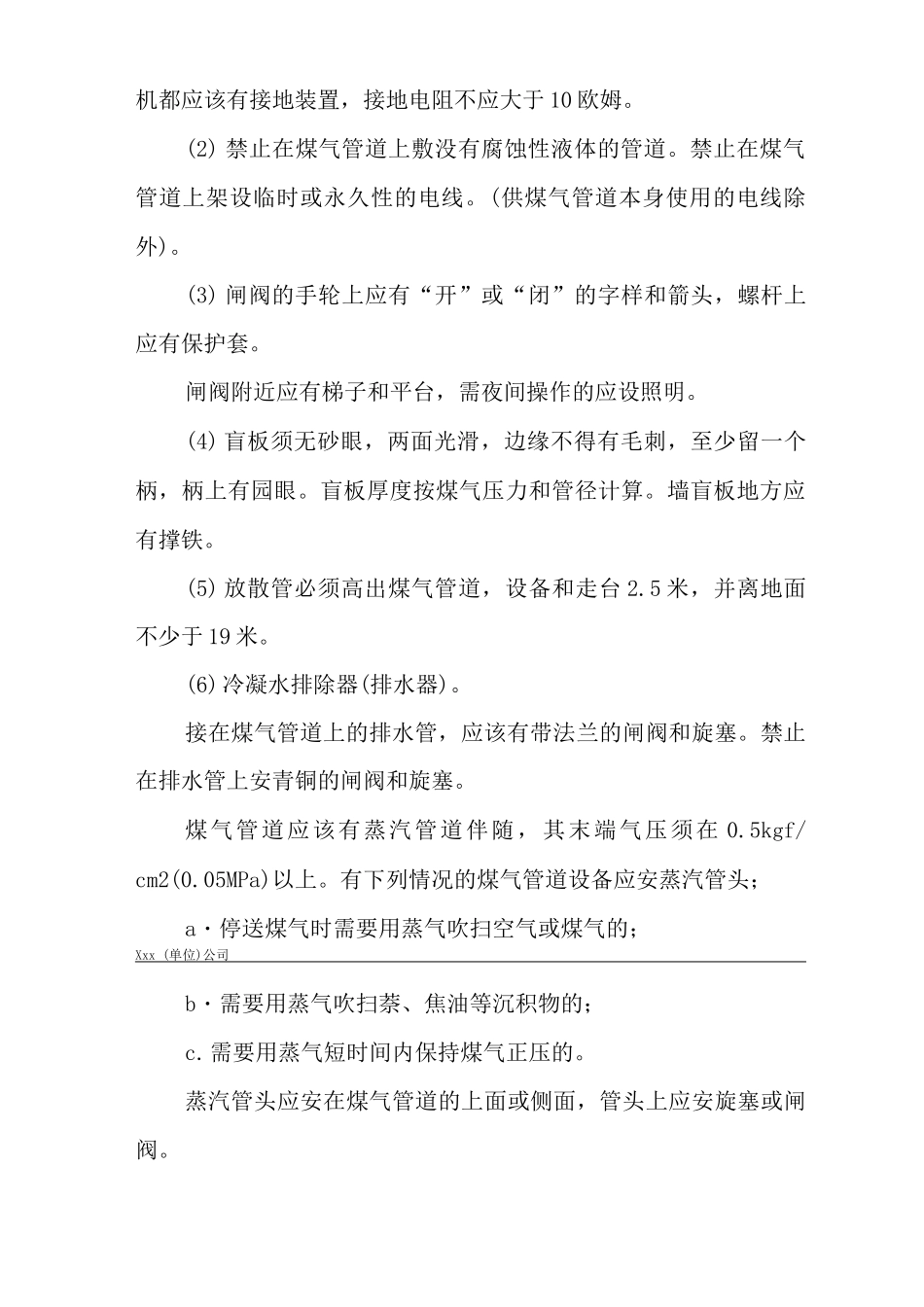 单位公司企业煤气安全管理制度_第3页