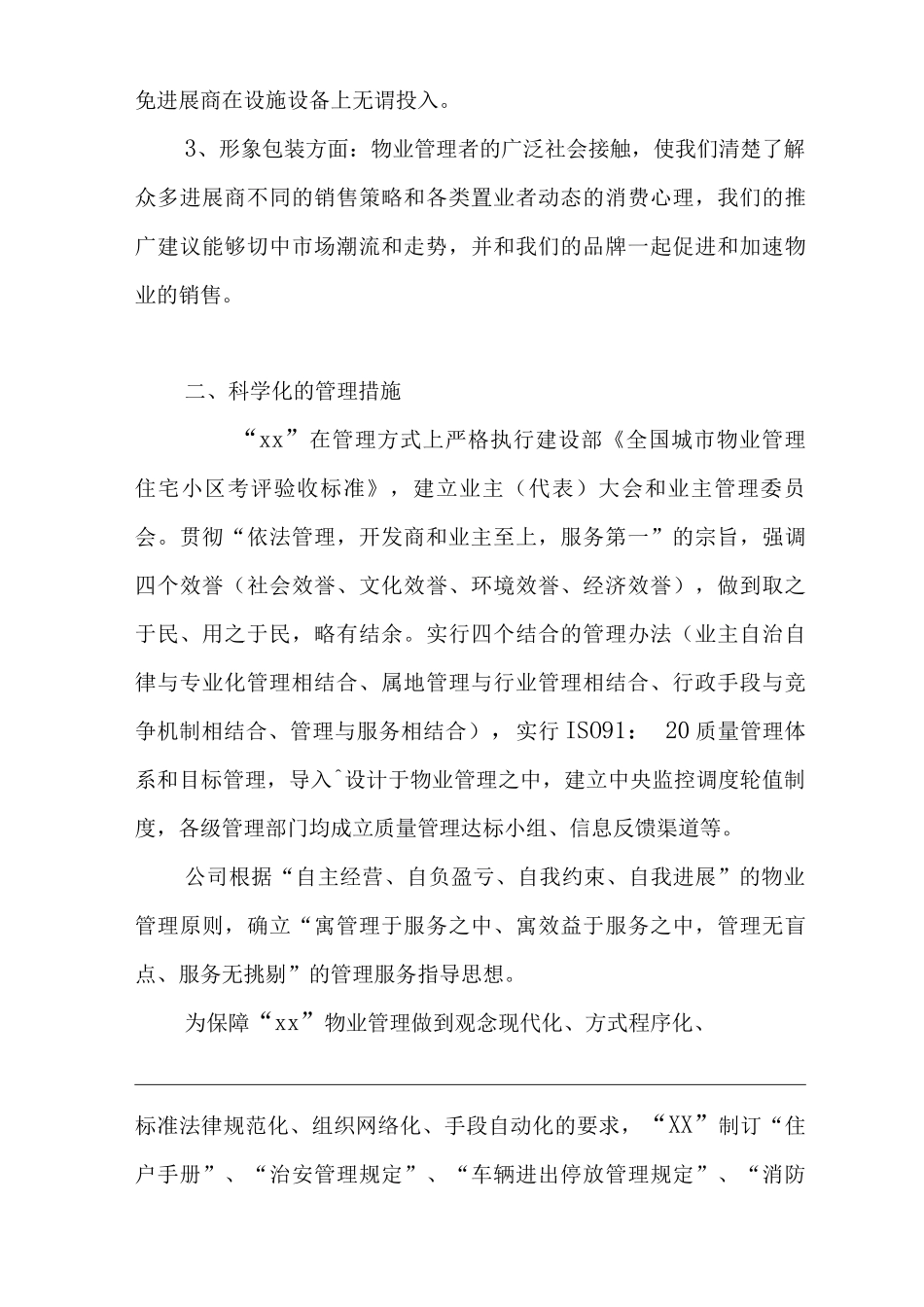 单位公司企业物业管理企业优势_第2页
