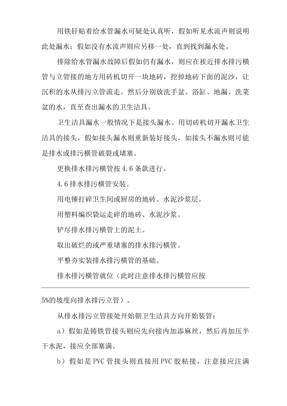 单位公司企业物业管理公共设施安装维修作业规程_第3页