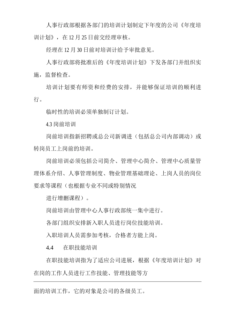 单位公司企业物业管理员工培训程序_第2页