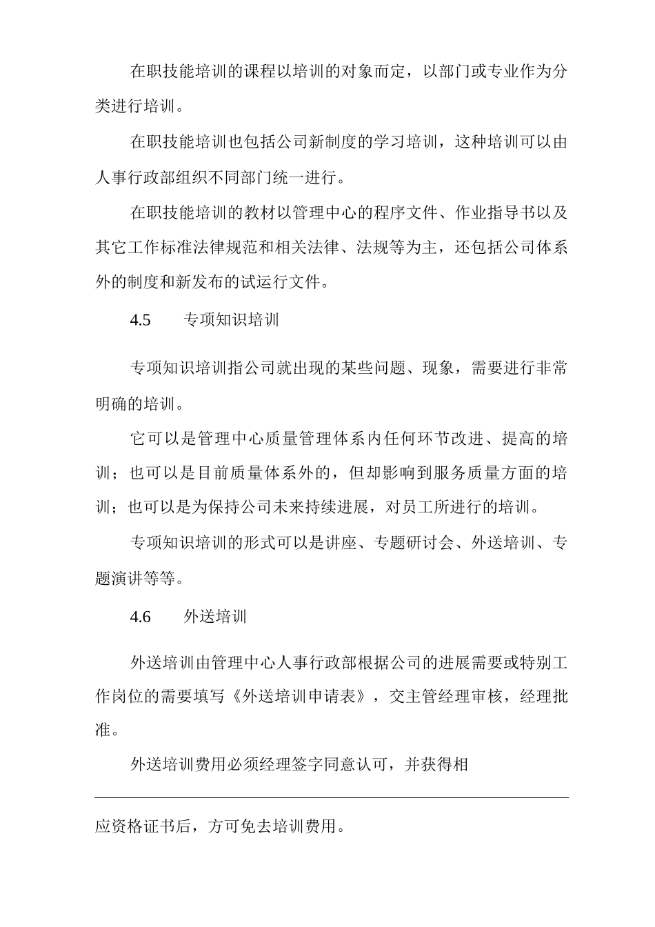 单位公司企业物业管理员工培训程序_第3页