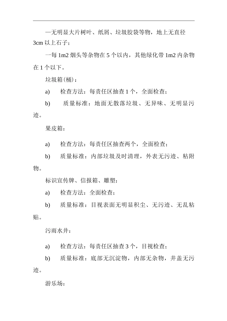 单位公司企业物业管理保洁工作质量检查作业规程_第2页