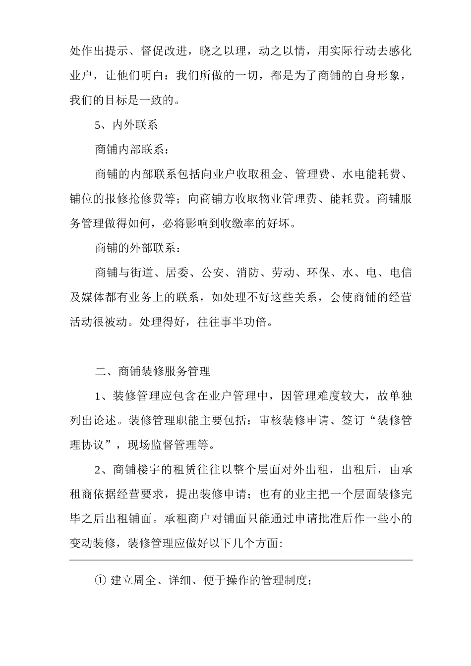 单位公司企业物业管理商铺的物业服务管理_第3页