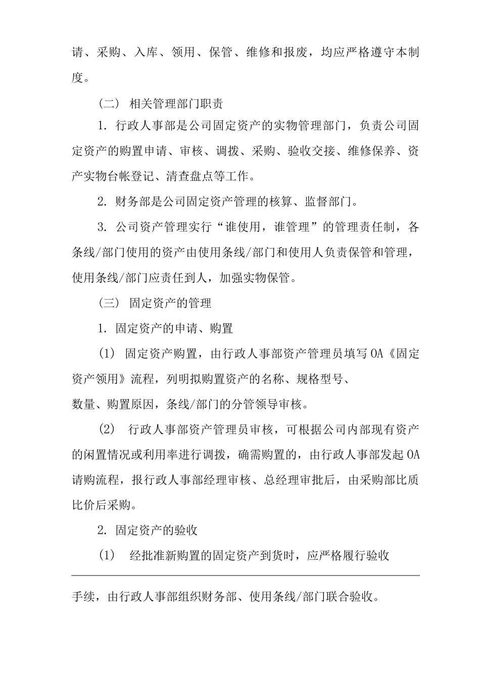 单位公司企业物业管理固定资产管理规定_第2页