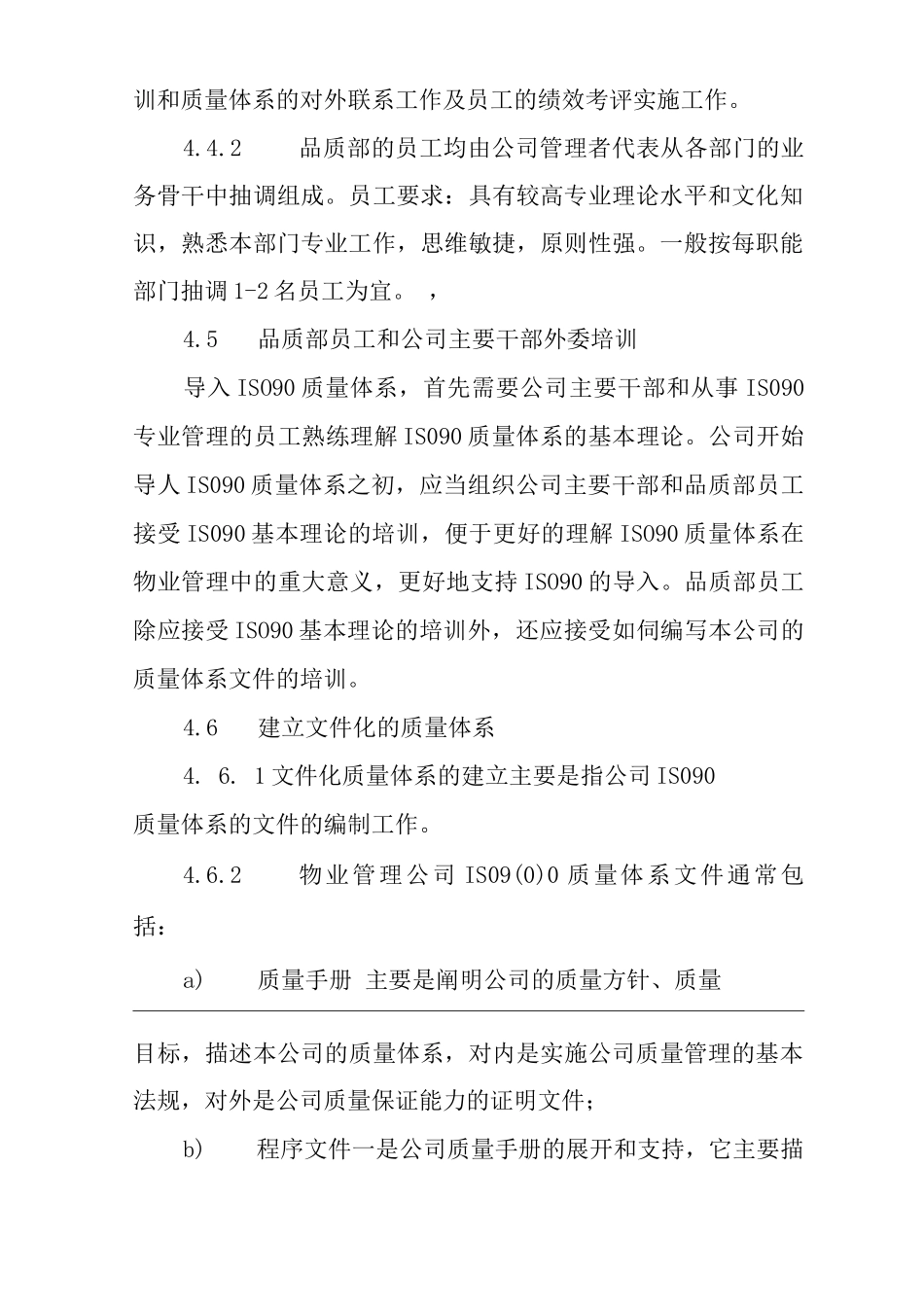 单位公司企业物业管理导入ISO90质量体系标准作业规程_第3页