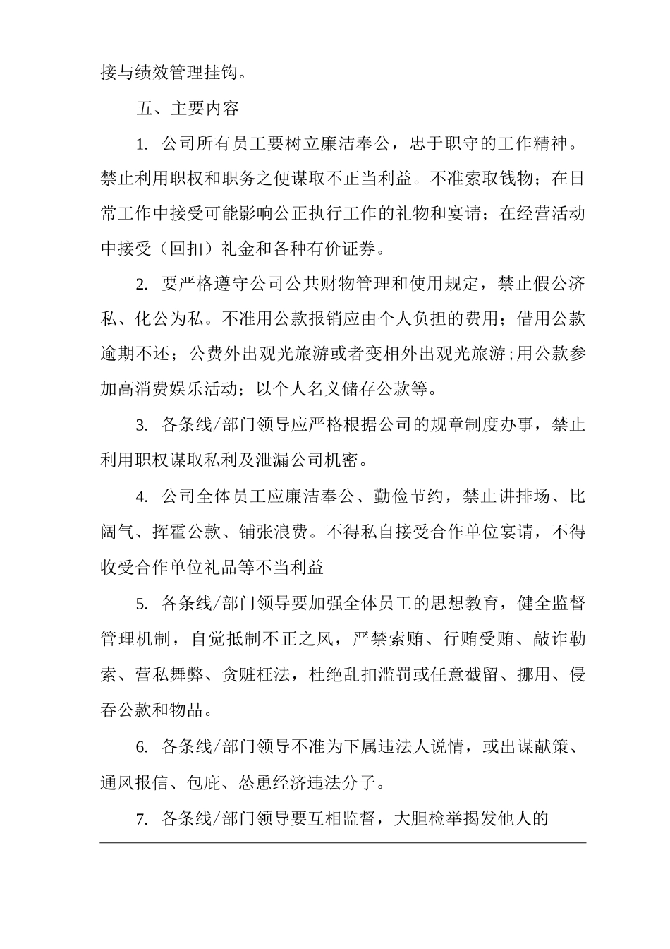 单位公司企业物业管理廉洁管理办法_第2页