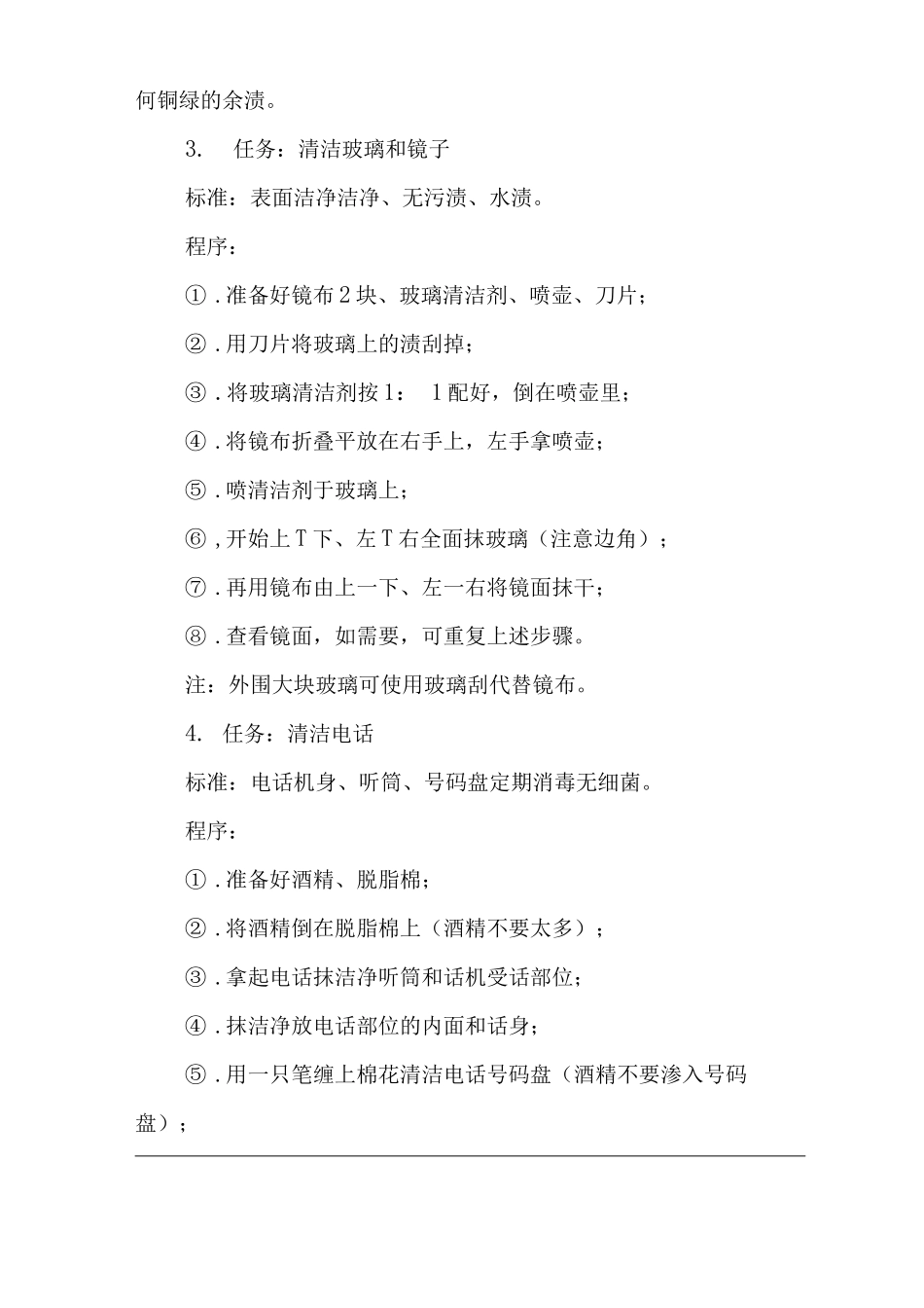 单位公司企业物业管理清洁程序_第2页