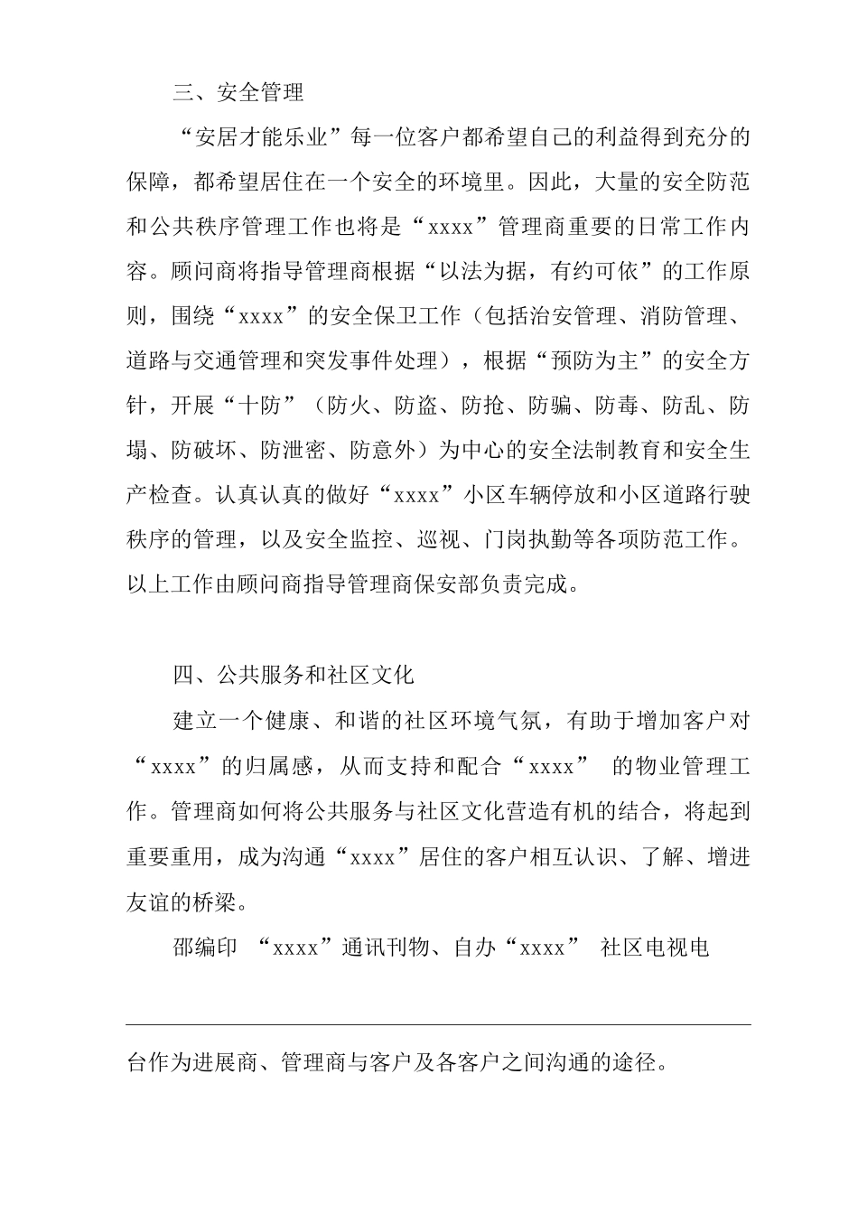 单位公司企业物业管理正式物业营运工作_第2页