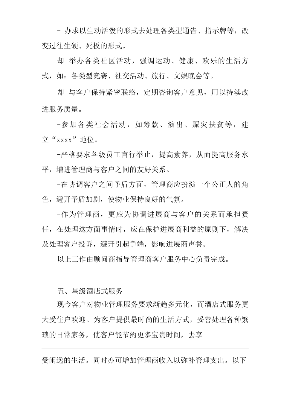 单位公司企业物业管理正式物业营运工作_第3页