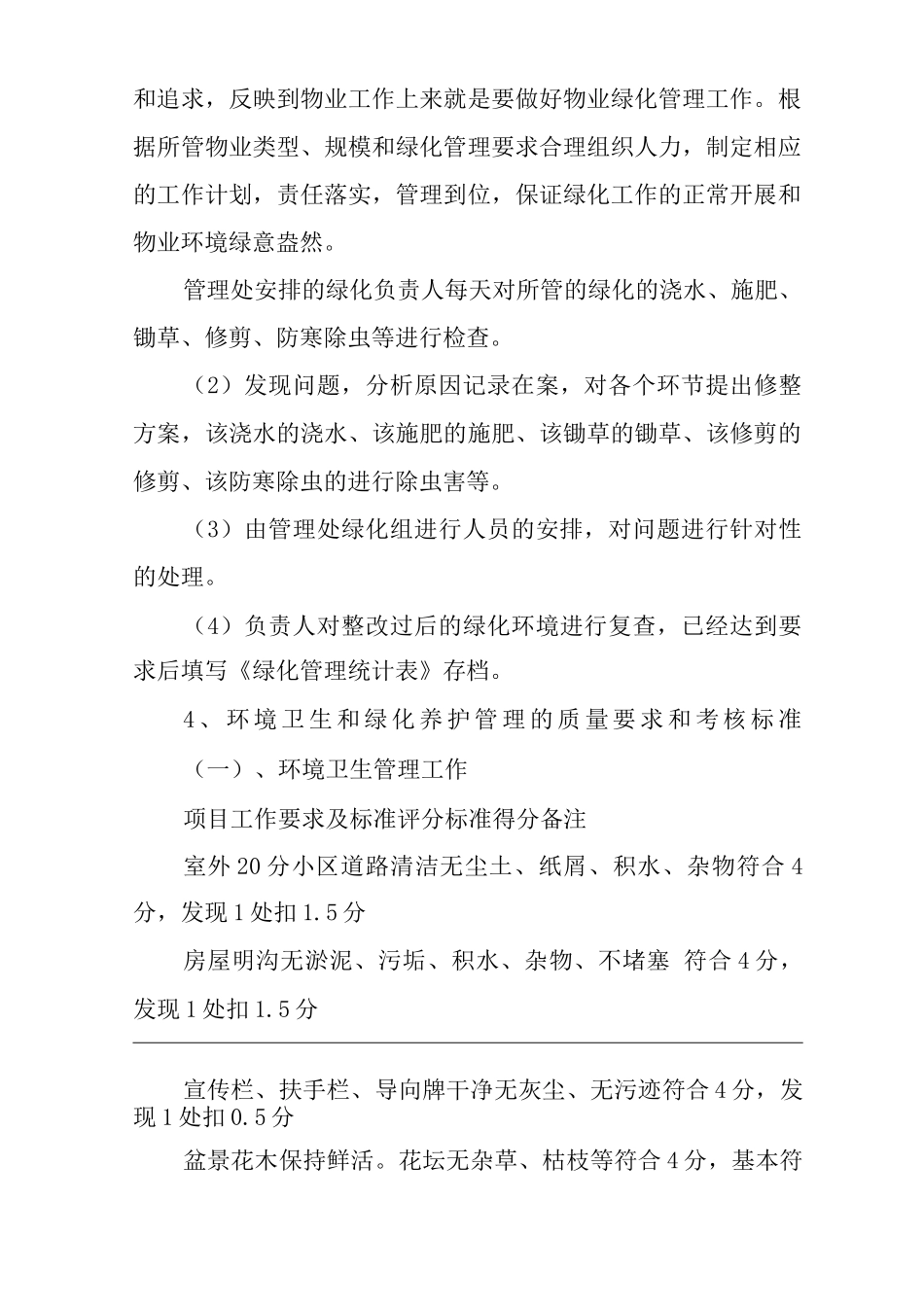 单位公司企业物业管理环境卫生和绿化管理方案_第2页