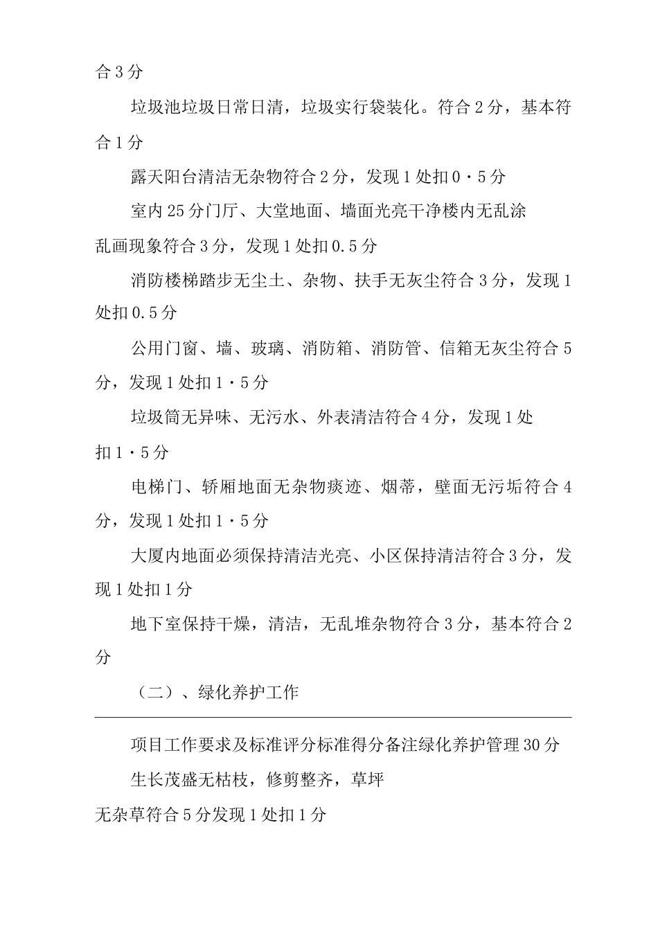 单位公司企业物业管理环境卫生和绿化管理方案_第3页