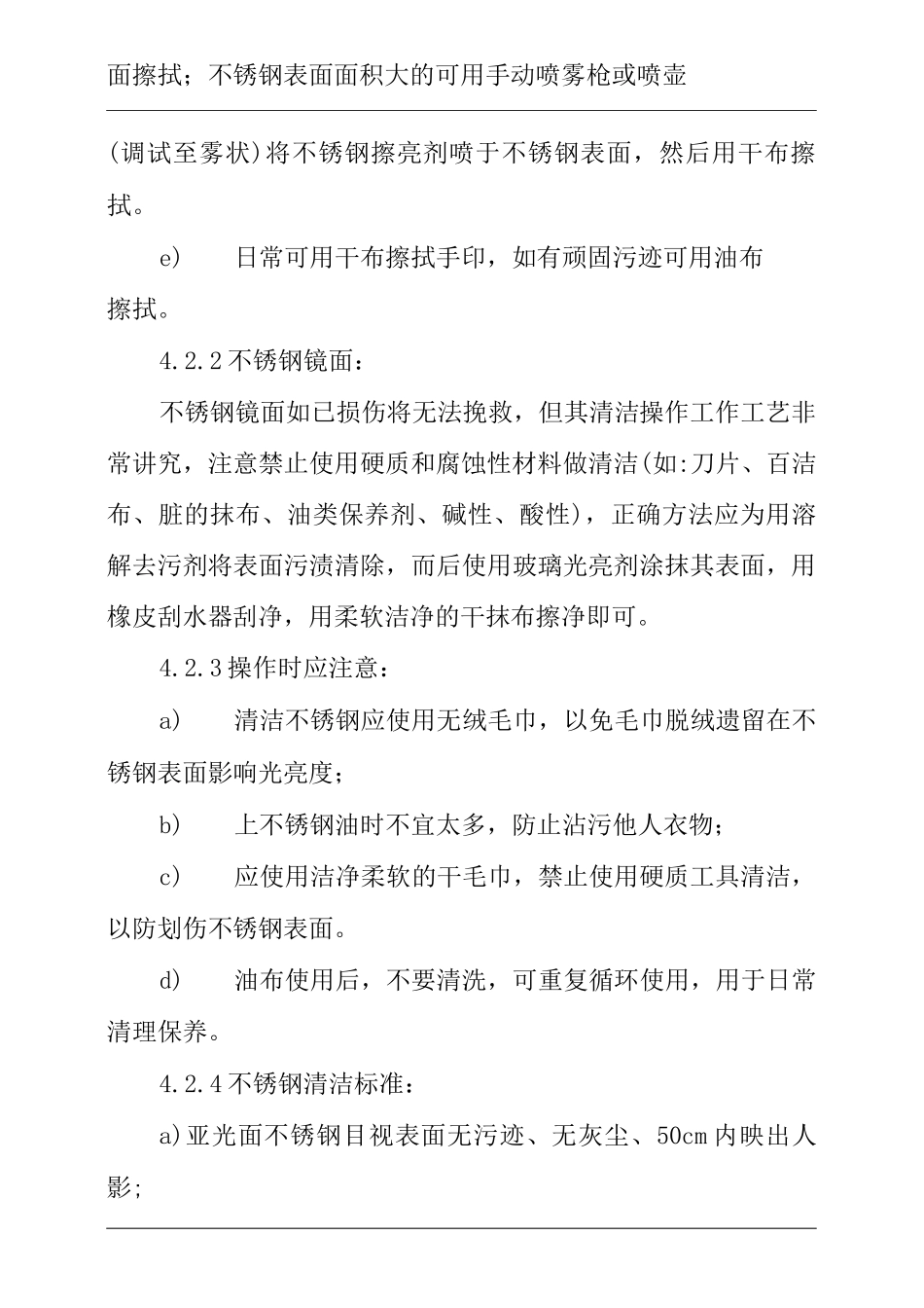 单位公司企业物业管理特种清洁项目作业规程_第3页
