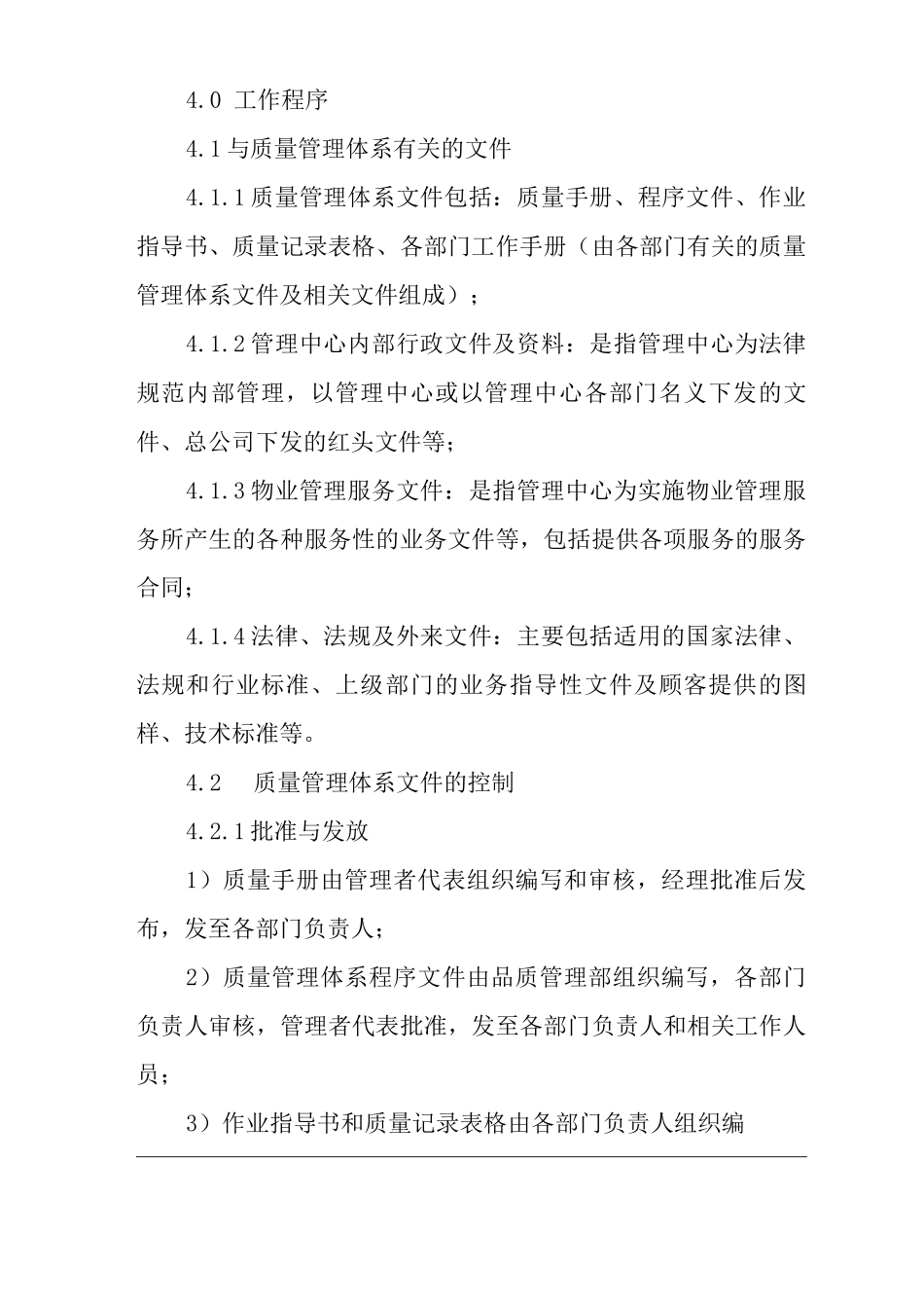 单位公司企业物业管理文件控制程序_第2页