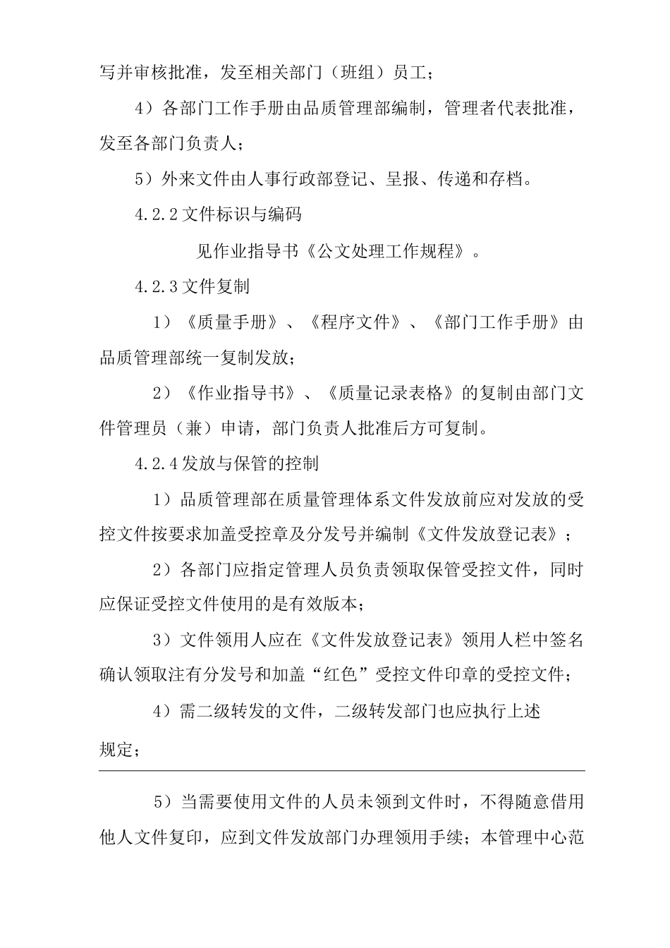 单位公司企业物业管理文件控制程序_第3页
